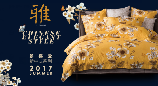 轻奢时尚-多喜爱家纺诠释正确的新中式风潮