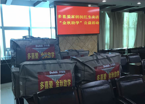 沅江多喜爱加盟商爱心助学在行动