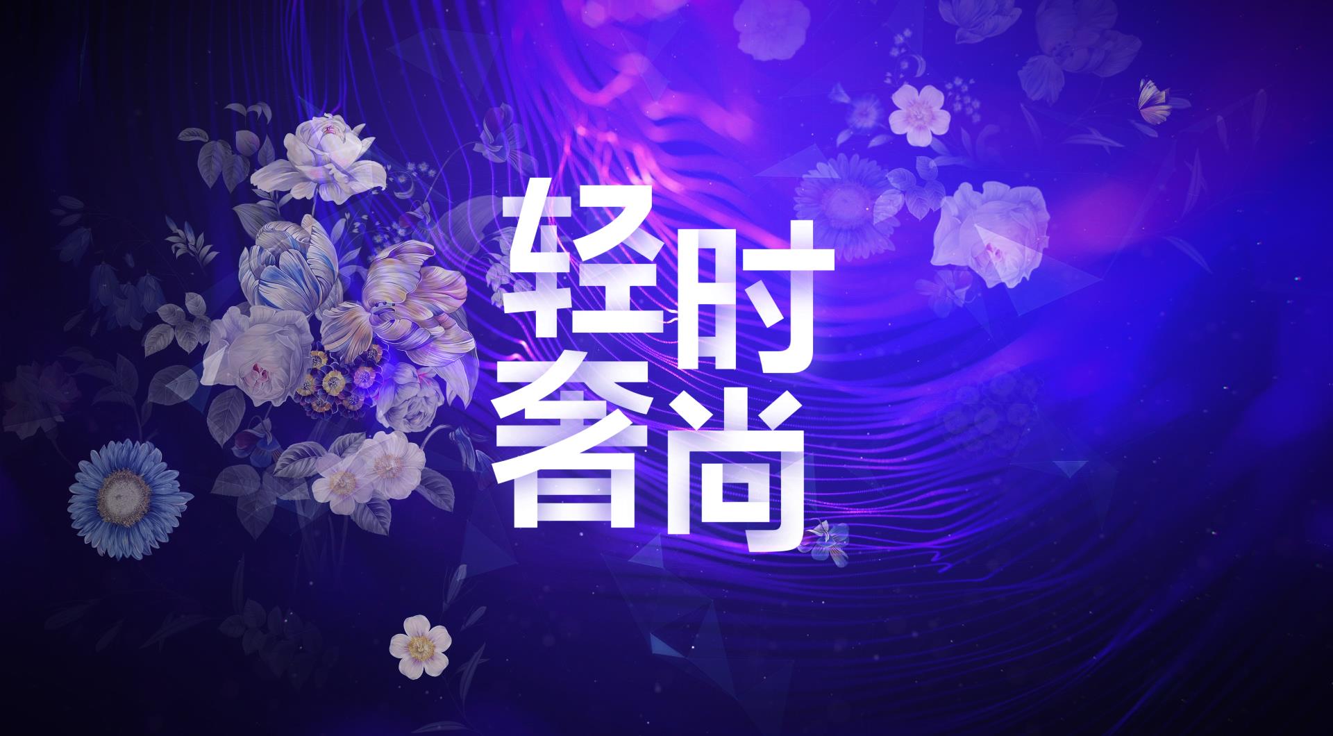 轻奢时尚家纺品牌多喜爱推动行业不断革新