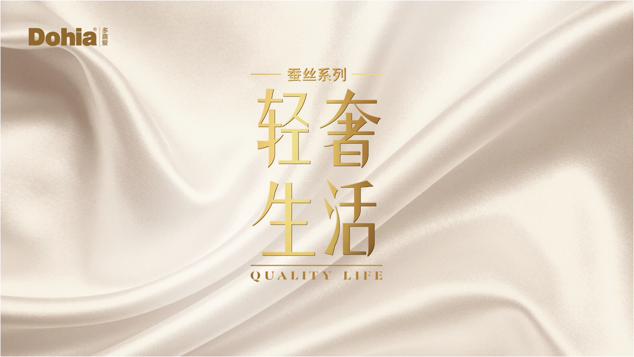 无质感 不轻奢——多喜爱蚕丝被系列